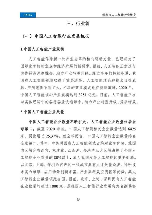 2021人工智能發(fā)展白皮書 人工智能基礎(chǔ)軟件的創(chuàng)新與演進(jìn)