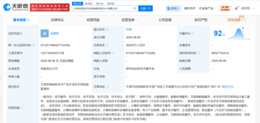 強強聯(lián)合打造新引擎 中國電子與中國電信共建信創(chuàng)促進中心，注冊資本2億推動網絡技術開發(fā)與咨詢